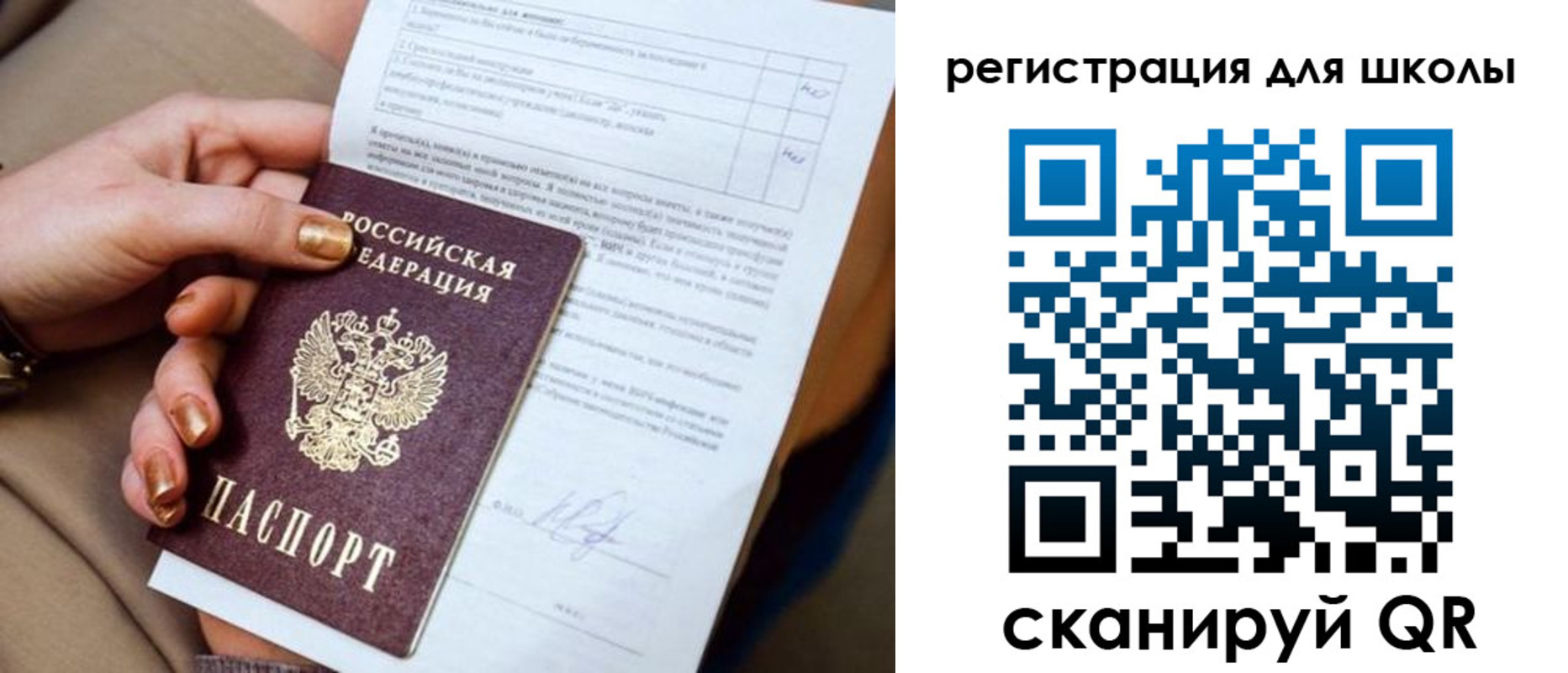 временная регистрация для школы в Вятских Полянах